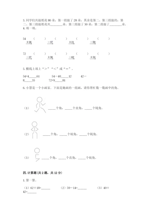 人教版数学二年级上册期中考试试卷完美版.docx