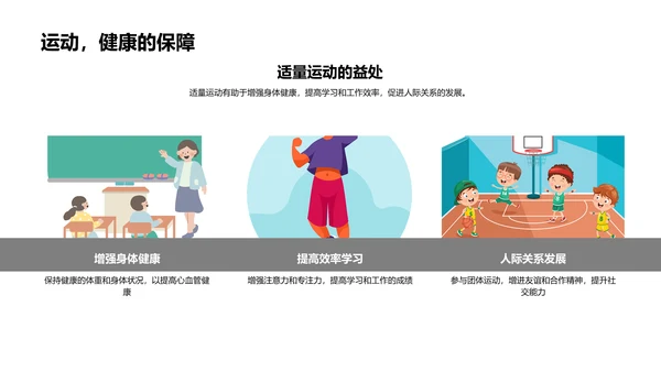健康生活讲座