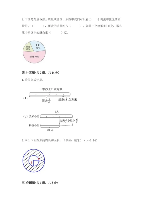 2022人教版六年级上册数学期末考试卷含完整答案（有一套）.docx