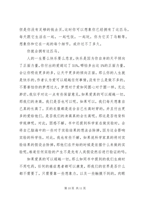 念的力量读后感.docx