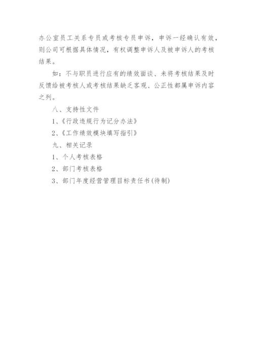 物业公司绩效考核制度.docx