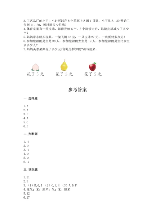 人教版二年级上册数学期末考试试卷带精品答案.docx