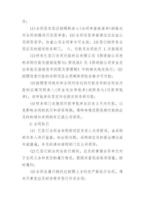 采购申请单审批流程.docx