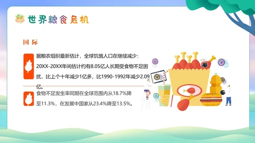 世界勤俭日节约粮食珍惜粮食爱惜粮食主题班会PPT世界粮食日