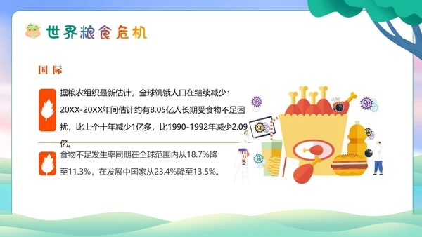 世界勤俭日节约粮食珍惜粮食爱惜粮食主题班会PPT世界粮食日