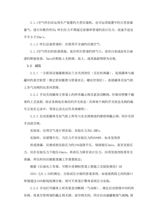 LNG加气站调试专题方案及专项应急全新预案.docx