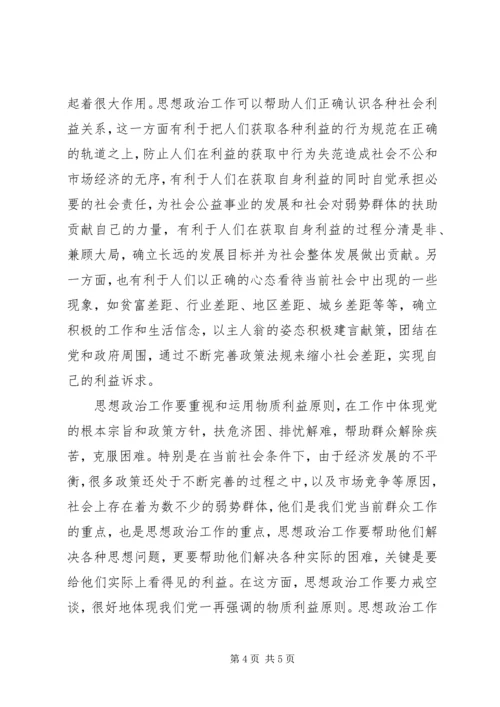 和谐社会思想交流.docx