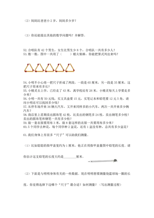 二年级上册数学应用题100道往年题考.docx