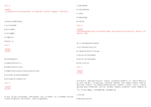 2022年02月上海市公惠医院公开招聘工作人员考试参考题库答案解析