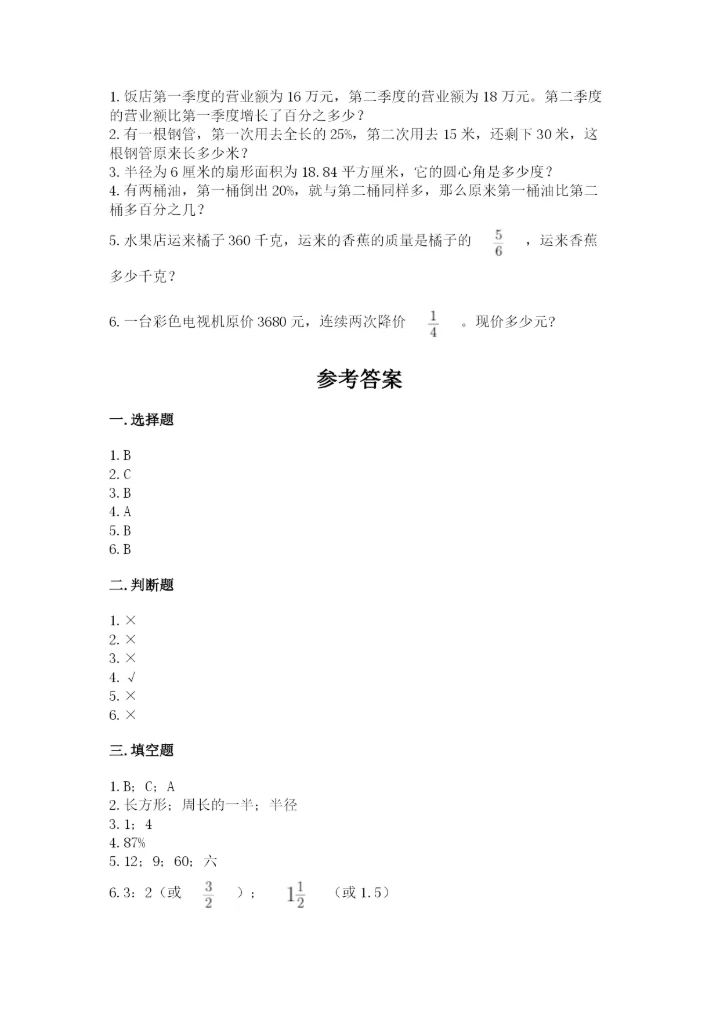 小学六年级数学上册期末考试卷及答案【最新】.docx