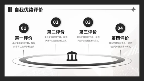 黑白色面试求职简历PPT模板