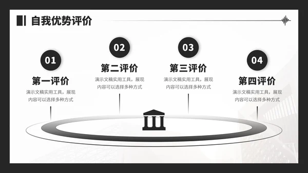 黑白色面试求职简历PPT模板