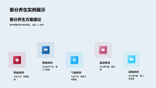 春分气候与养生知识