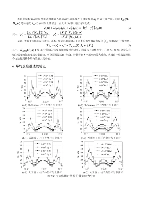 行波效应下大跨度门式桁架结构的抗震分析.docx