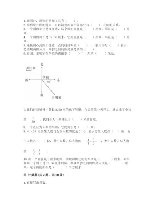 人教版六年级上册数学期末测试卷（含答案）word版.docx