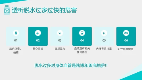 绿色形状扁平插画透析患者控水宣教PPT课件健康宣教