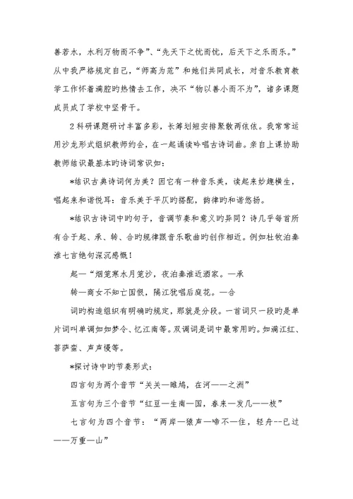 2022年吟唱古诗词试验中期科研工作总结