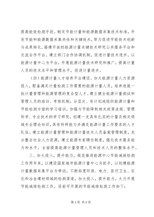 国家中心建设工作汇报 (2).docx