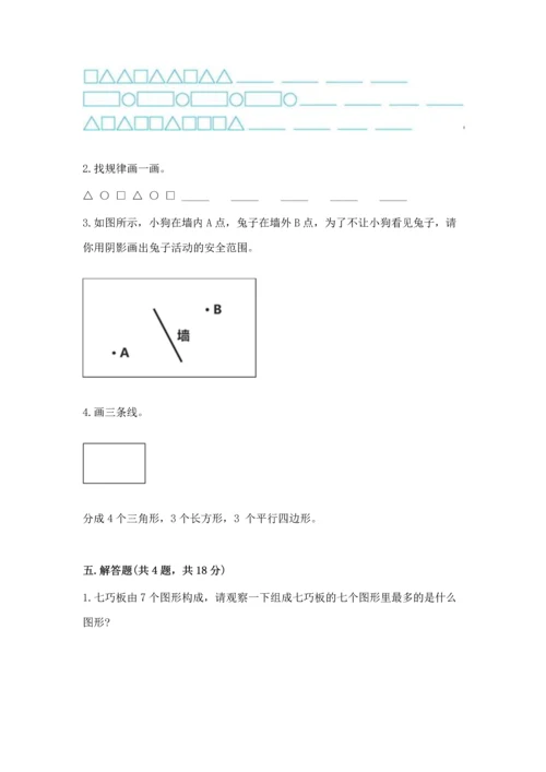 苏教版一年级下册数学第二单元 认识图形（二） 测试卷附答案【a卷】.docx