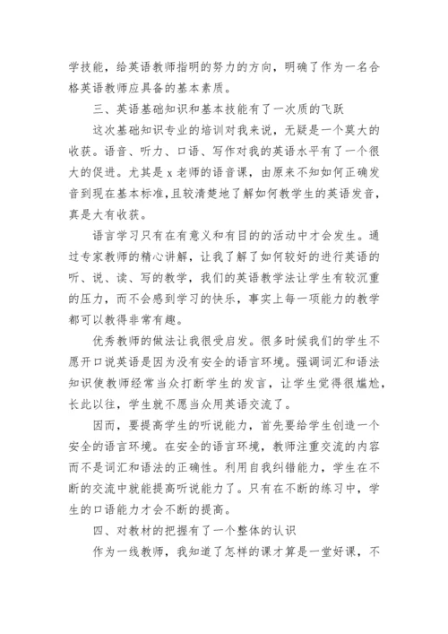 初中英语教师培训感悟.docx