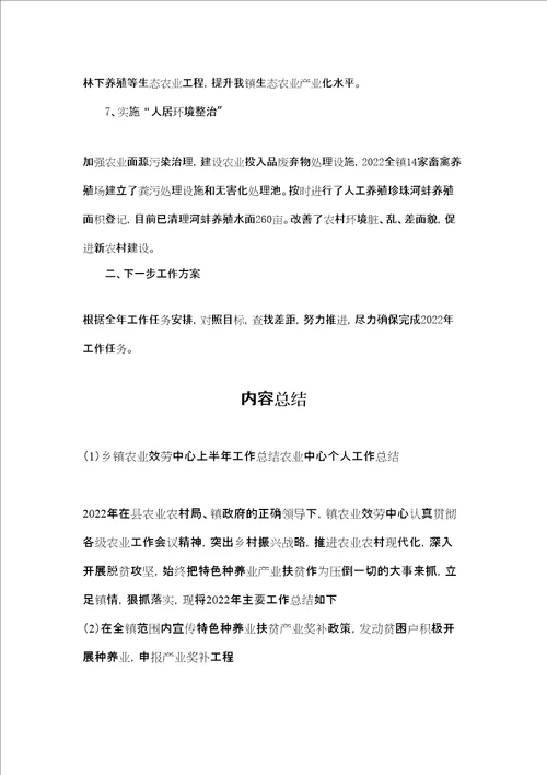 乡镇农业服务中心上半年工作总结农业中心个人工作总结