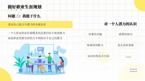 插画风格就业能力课件PPT就业指导