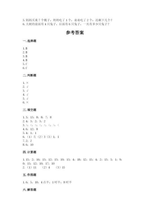 小学数学一年级上册期末测试卷带答案（研优卷）.docx
