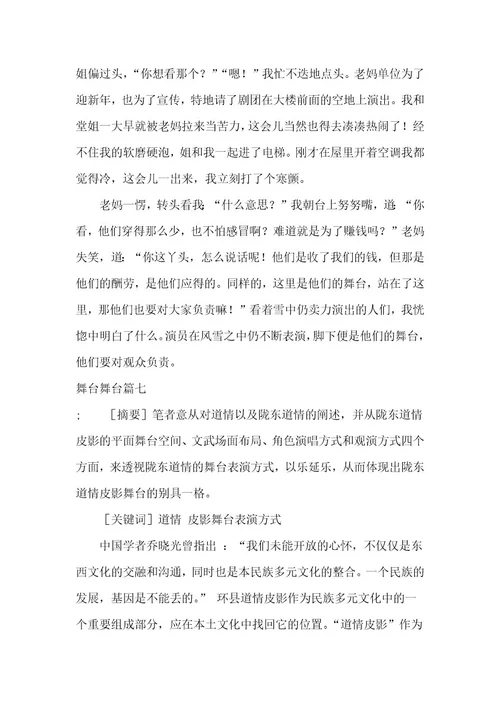 2023年舞台的作文500字舞台的作文素材优秀
