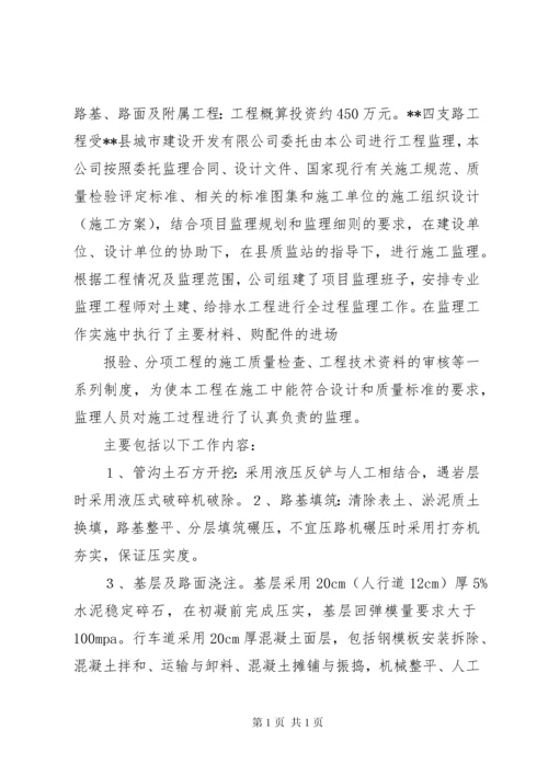 市政工程竣工验收评估报告(精).docx