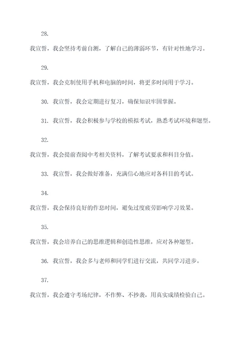 中考最后冲刺宣誓词