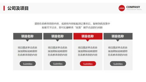 商业计划书红色简约公司企划通用PPT模板
