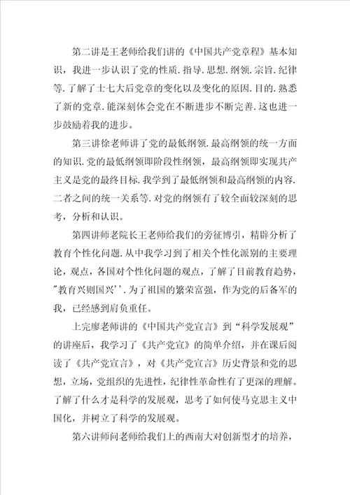 20XX入党积极分子培训心得领会范文3篇