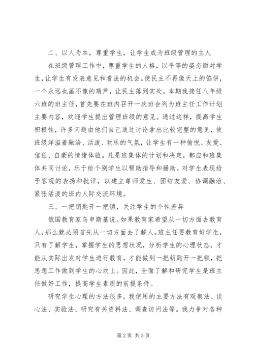 最新八年级班主任工作实习计划.docx