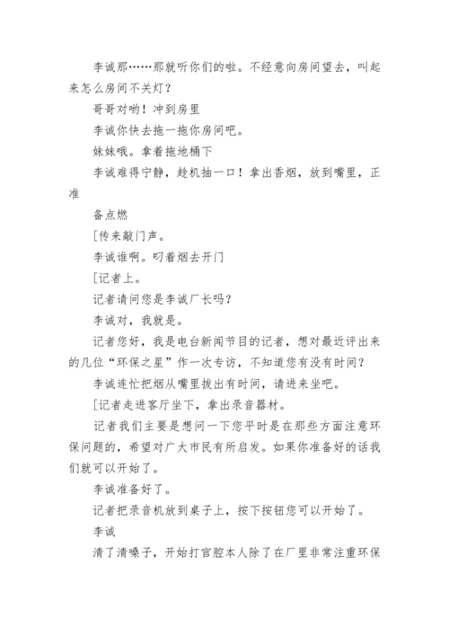 校园环保小品《环保之家》.docx