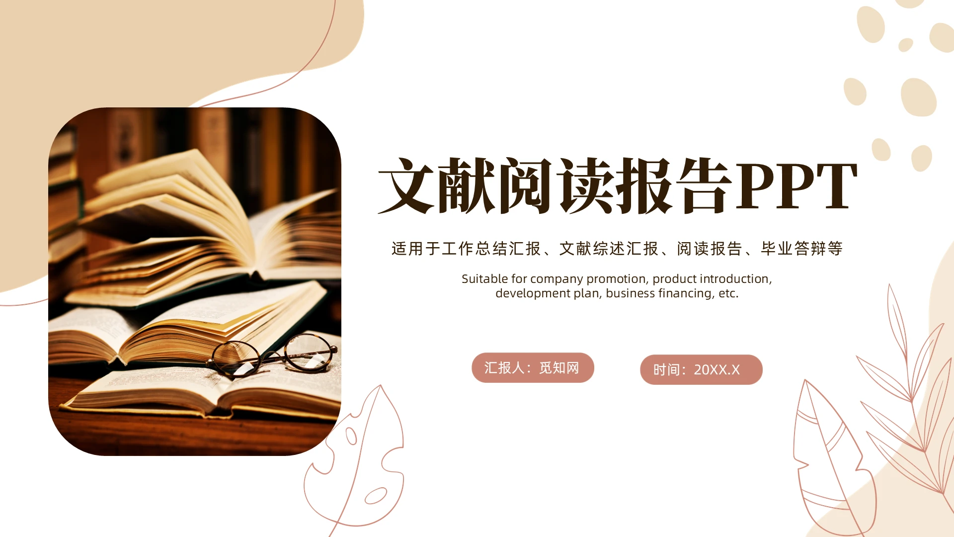 棕色简约风文献阅读报告PPT文献组会