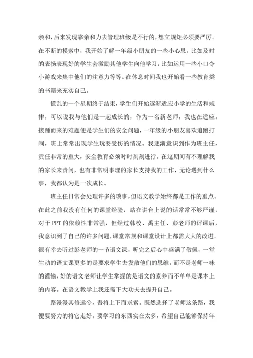 关于班主任学习心得体会模板集锦6篇.docx