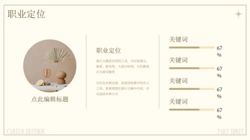 文艺气息风格个人职业规划通用PPT