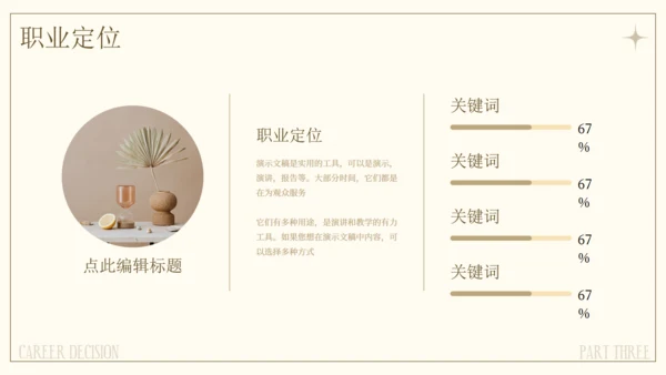 文艺气息风格个人职业规划通用PPT