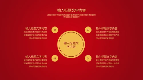 红色中国风公司年初开门红庆典PPT模板