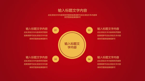 红色中国风公司年初开门红庆典PPT模板