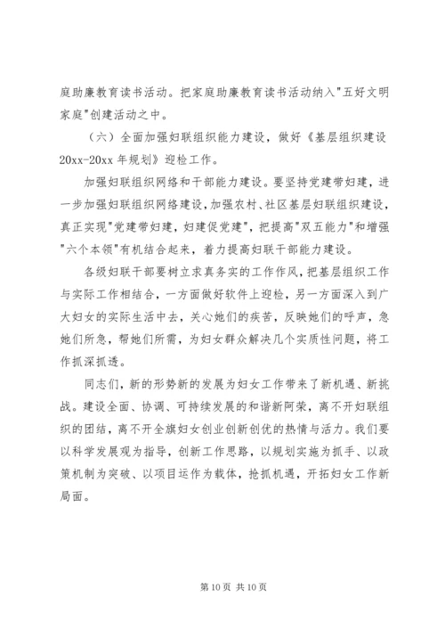 妇代会工作报告 (7).docx