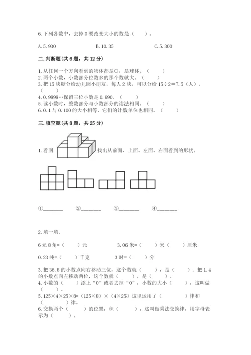 小学四年级下册数学期中测试卷含答案（培优）.docx