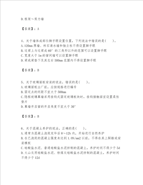 一级建造师之一建建筑工程实务题库含答案（基础题）