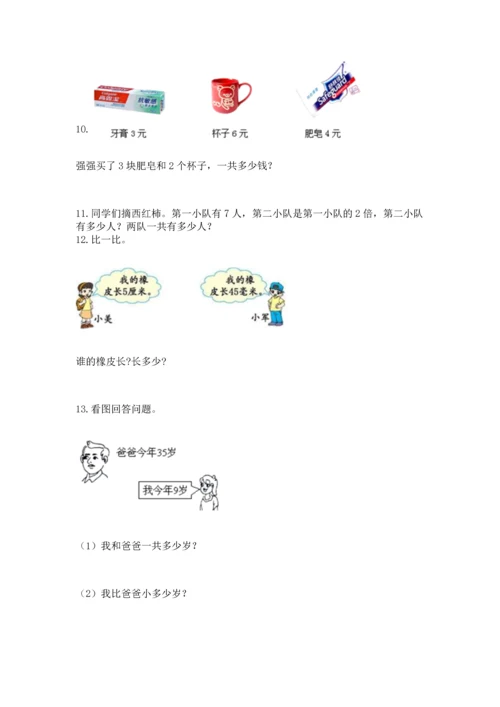 小学二年级上册数学应用题100道及答案1套.docx