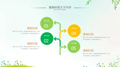 清新春天春季踏青春季出游季春季旅游春游ppt模板