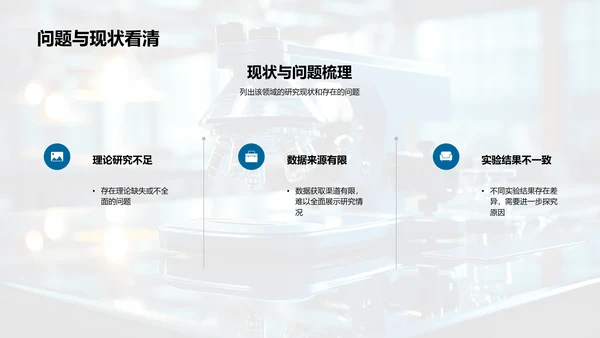 理学硕士研究探究