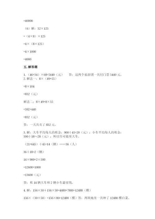 人教版小学四年级下册数学期中测试卷（达标题）word版.docx