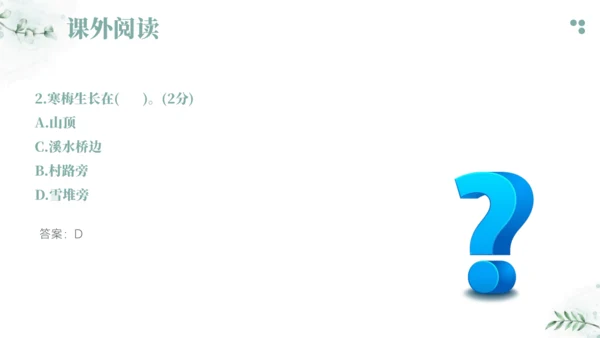2024-2025学年六年级上册语文统编版第一单元阅读考点训练 课件