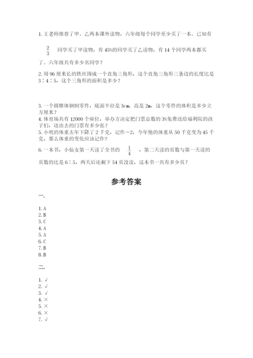 最新版贵州省贵阳市小升初数学试卷（精华版）.docx