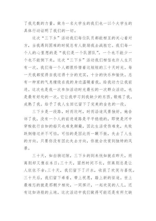 三下乡征文800字通用范文.docx